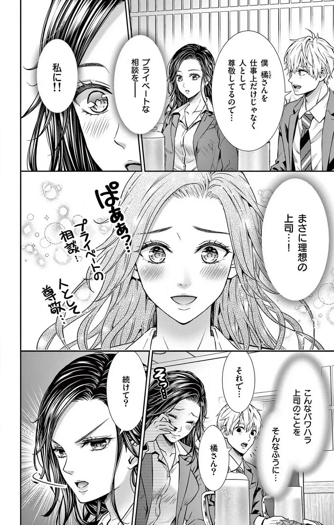 [Hibiki Ai] Konya mo Doutei ni Nakasareteimasu 1-7 Fhentai - Page 17