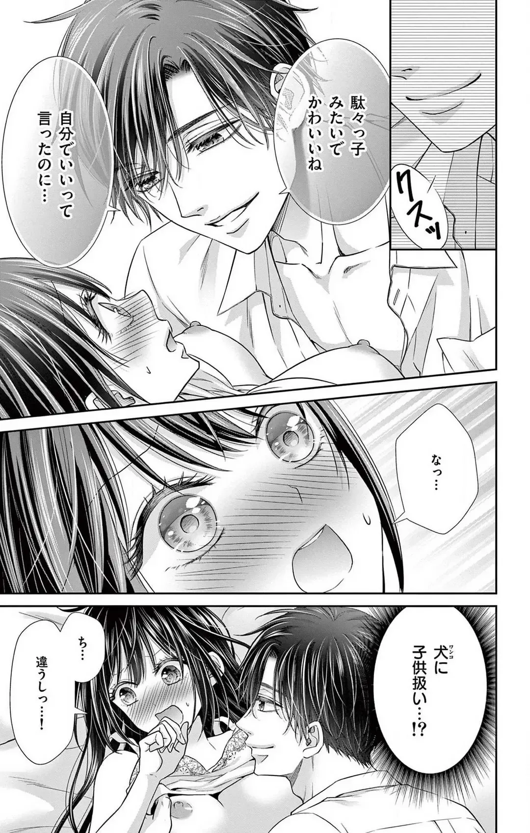 [Hibiki Ai] Konya mo Doutei ni Nakasareteimasu 1-7 Fhentai - Page 173