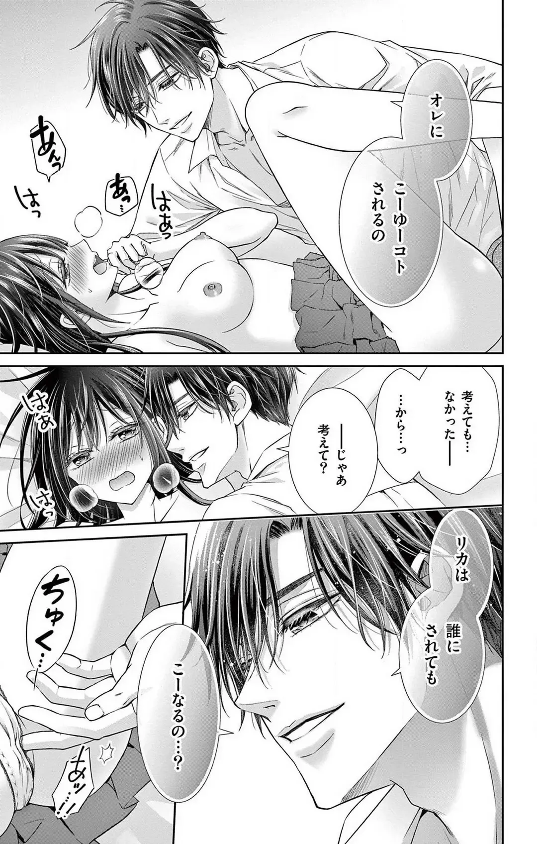 [Hibiki Ai] Konya mo Doutei ni Nakasareteimasu 1-7 Fhentai - Page 177