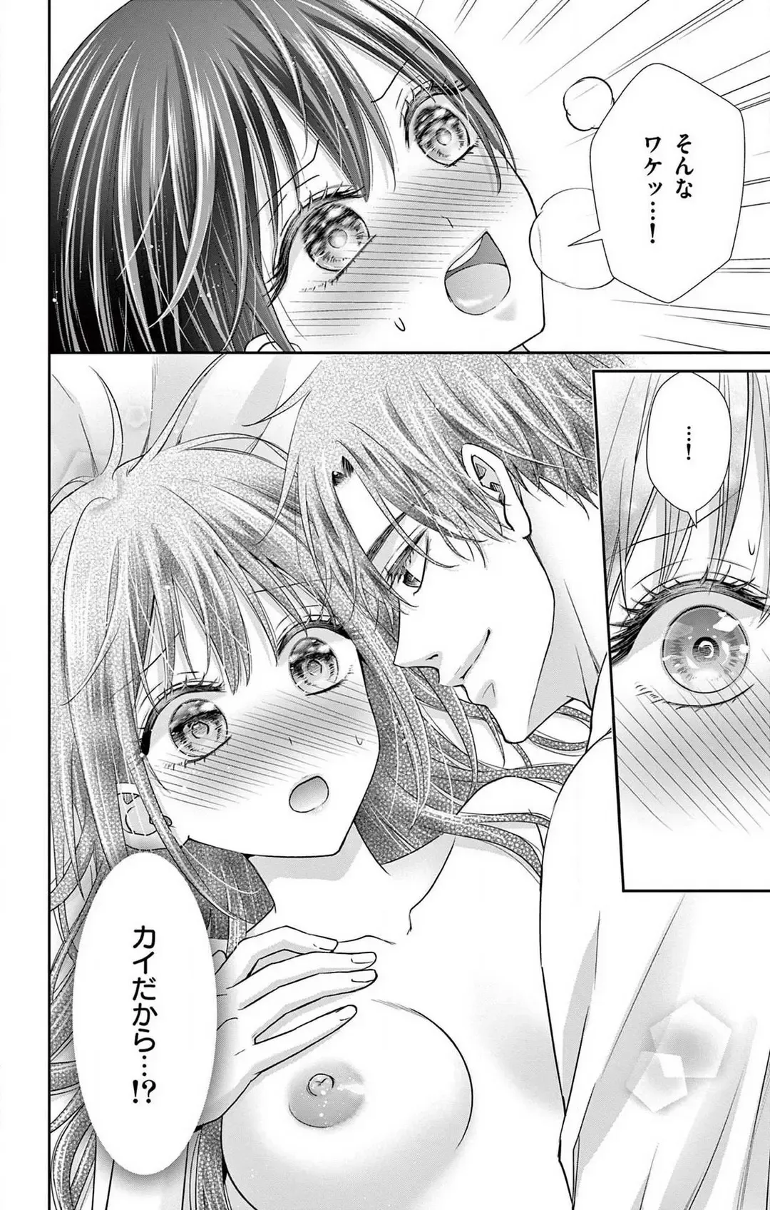 [Hibiki Ai] Konya mo Doutei ni Nakasareteimasu 1-7 Fhentai - Page 178