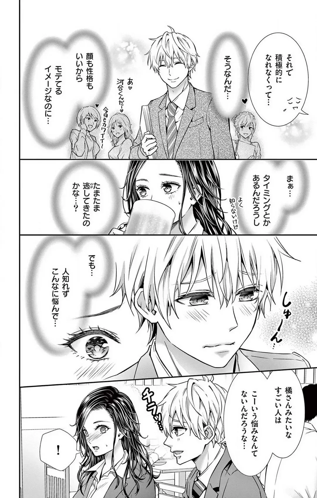 [Hibiki Ai] Konya mo Doutei ni Nakasareteimasu 1-7 Fhentai - Page 19