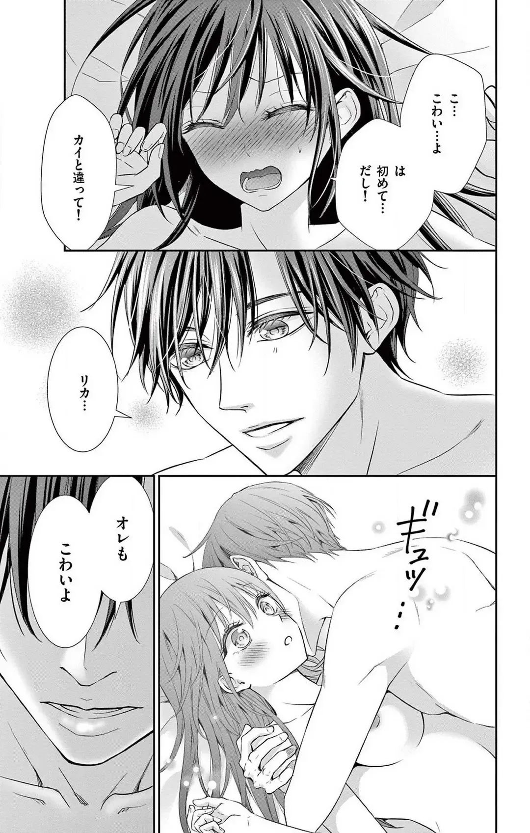 [Hibiki Ai] Konya mo Doutei ni Nakasareteimasu 1-7 Fhentai - Page 198