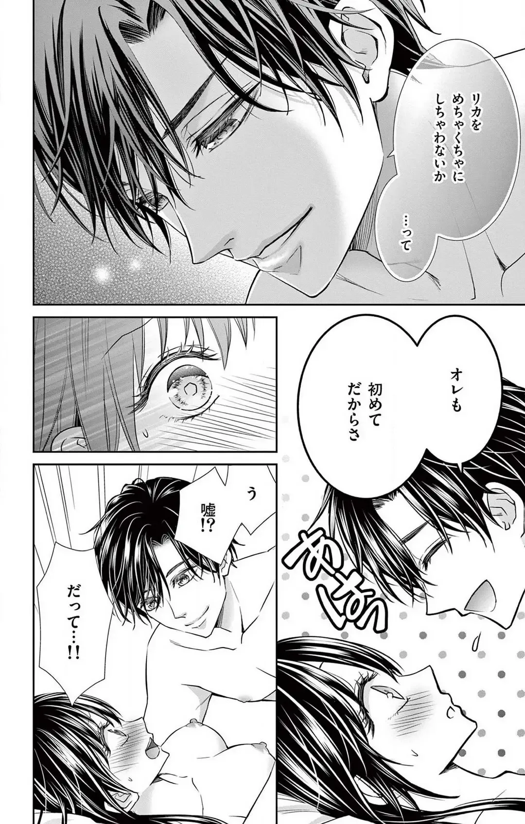 [Hibiki Ai] Konya mo Doutei ni Nakasareteimasu 1-7 Fhentai - Page 199