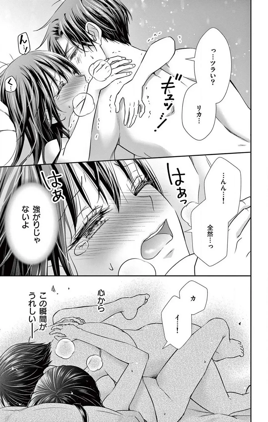 [Hibiki Ai] Konya mo Doutei ni Nakasareteimasu 1-7 Fhentai - Page 202