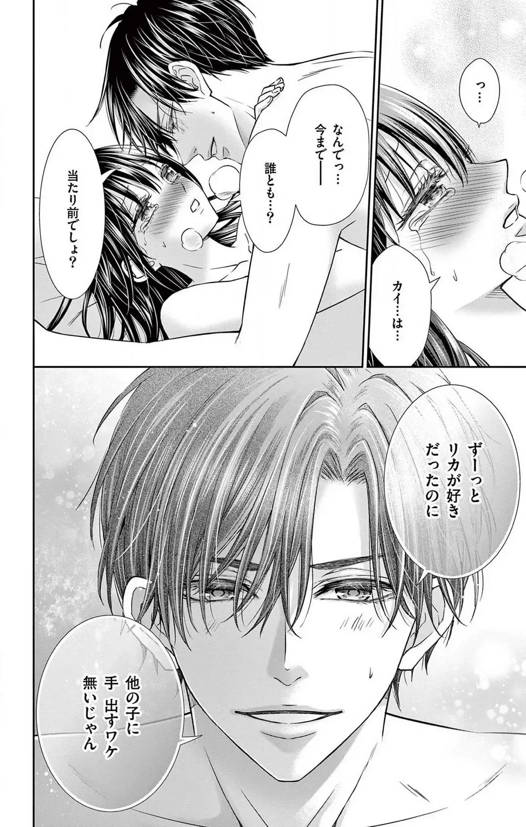 [Hibiki Ai] Konya mo Doutei ni Nakasareteimasu 1-7 Fhentai - Page 205