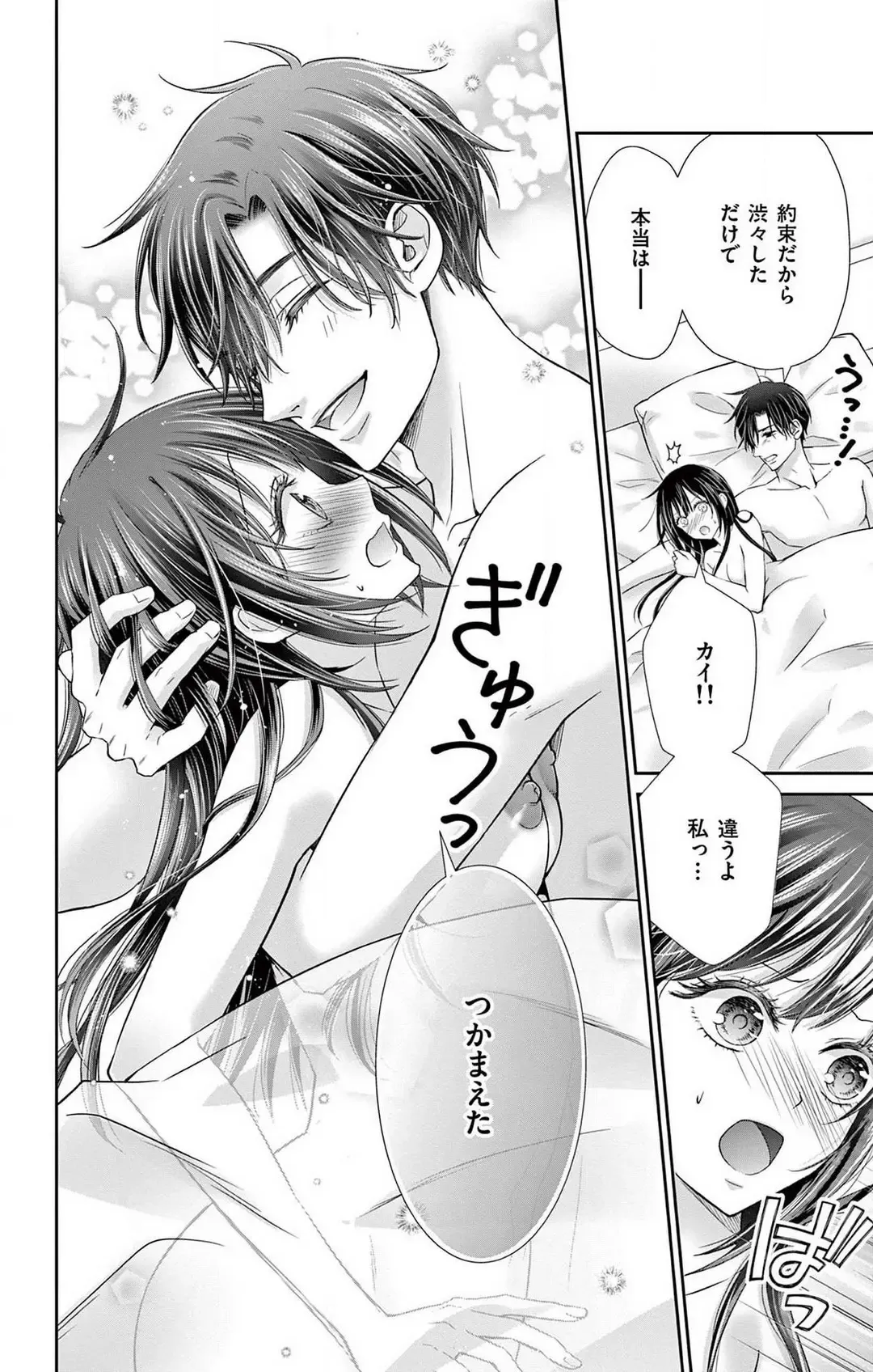 [Hibiki Ai] Konya mo Doutei ni Nakasareteimasu 1-7 Fhentai - Page 215