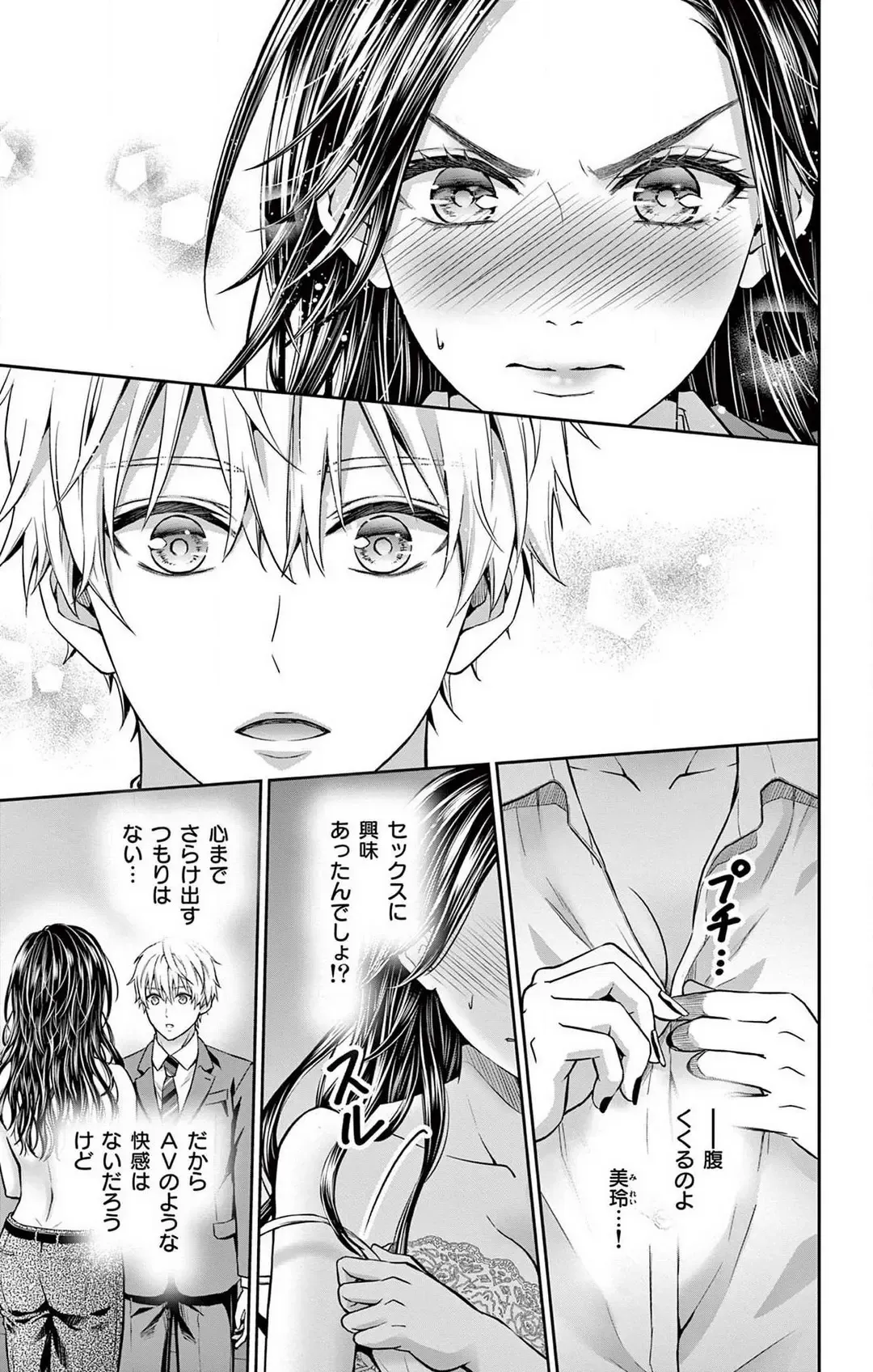 [Hibiki Ai] Konya mo Doutei ni Nakasareteimasu 1-7 Fhentai - Page 26