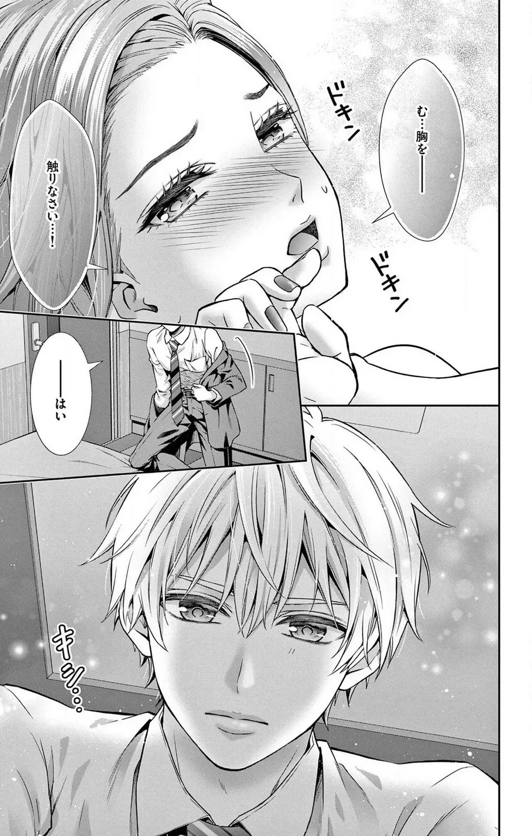 [Hibiki Ai] Konya mo Doutei ni Nakasareteimasu 1-7 Fhentai - Page 31