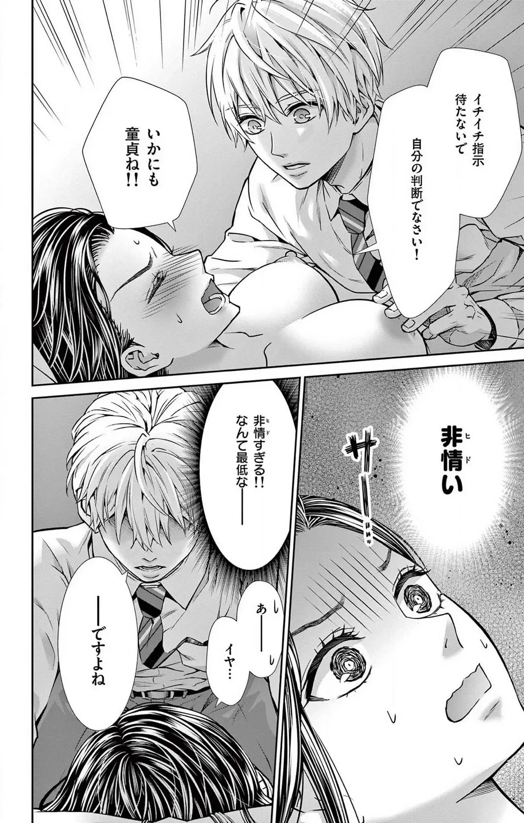 [Hibiki Ai] Konya mo Doutei ni Nakasareteimasu 1-7 Fhentai - Page 38