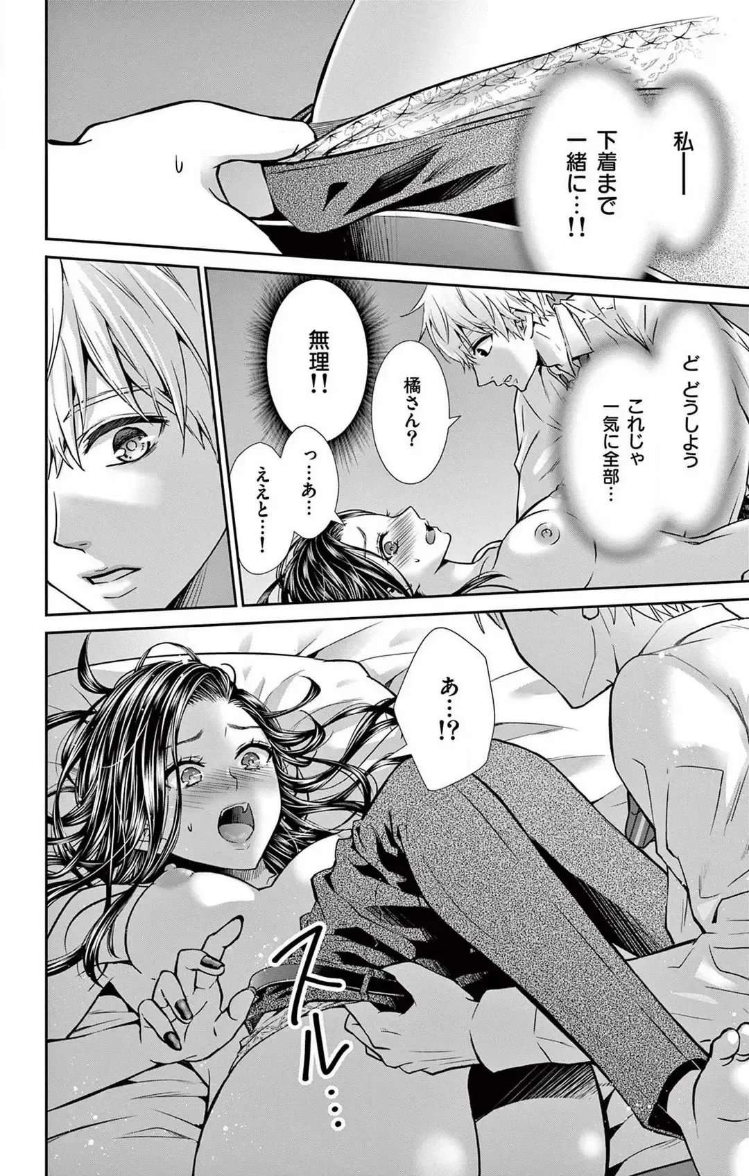 [Hibiki Ai] Konya mo Doutei ni Nakasareteimasu 1-7 Fhentai - Page 44