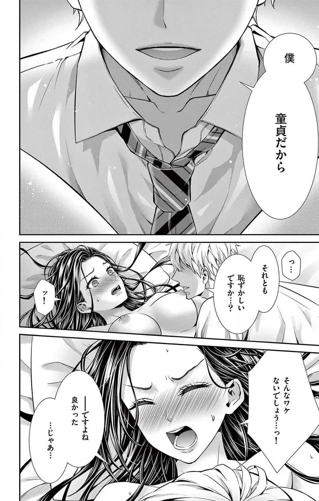 [Hibiki Ai] Konya mo Doutei ni Nakasareteimasu 1-7 Fhentai - Page 5