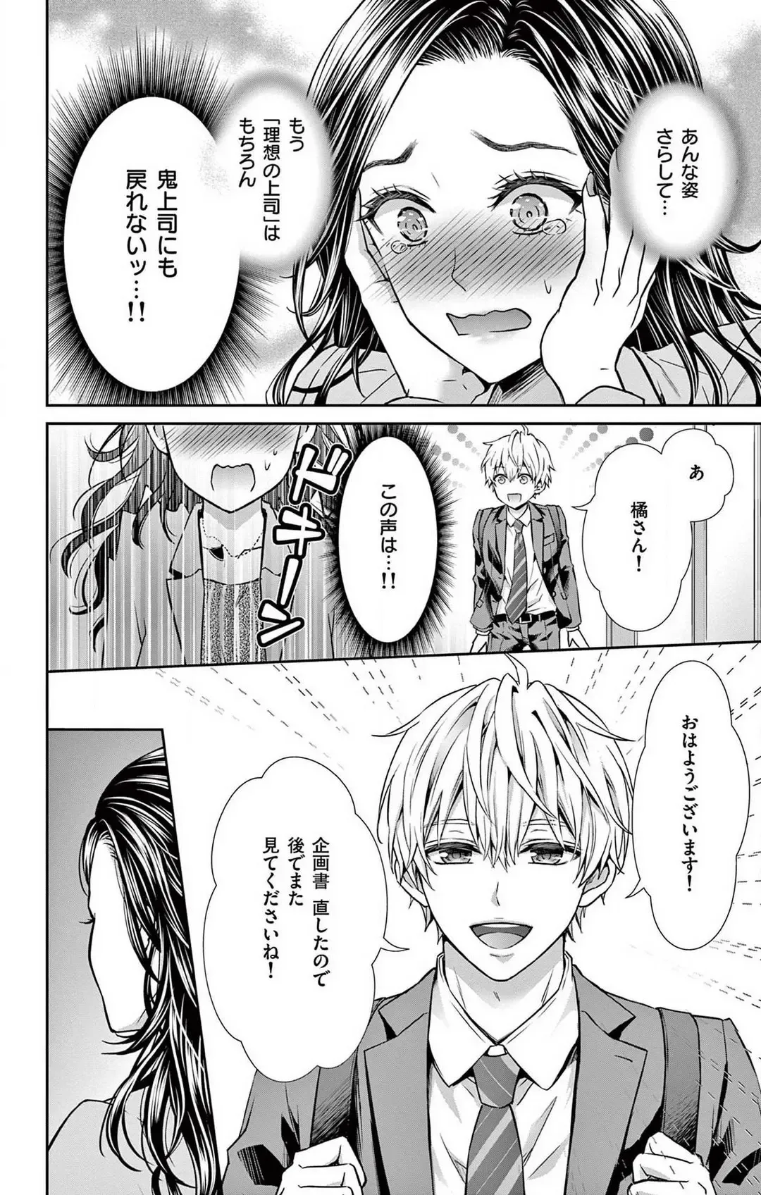 [Hibiki Ai] Konya mo Doutei ni Nakasareteimasu 1-7 Fhentai - Page 58