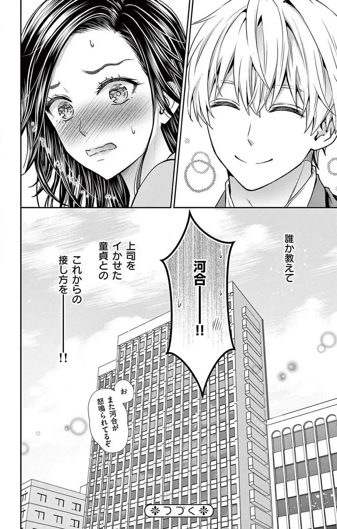 [Hibiki Ai] Konya mo Doutei ni Nakasareteimasu 1-7 Fhentai - Page 60