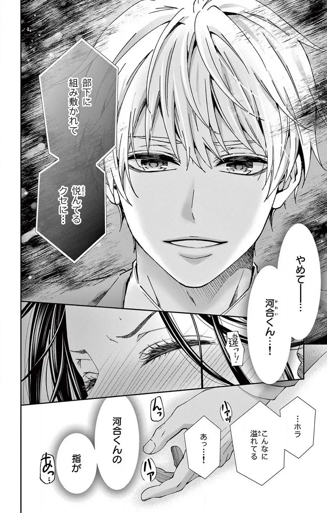 [Hibiki Ai] Konya mo Doutei ni Nakasareteimasu 1-7 Fhentai - Page 65