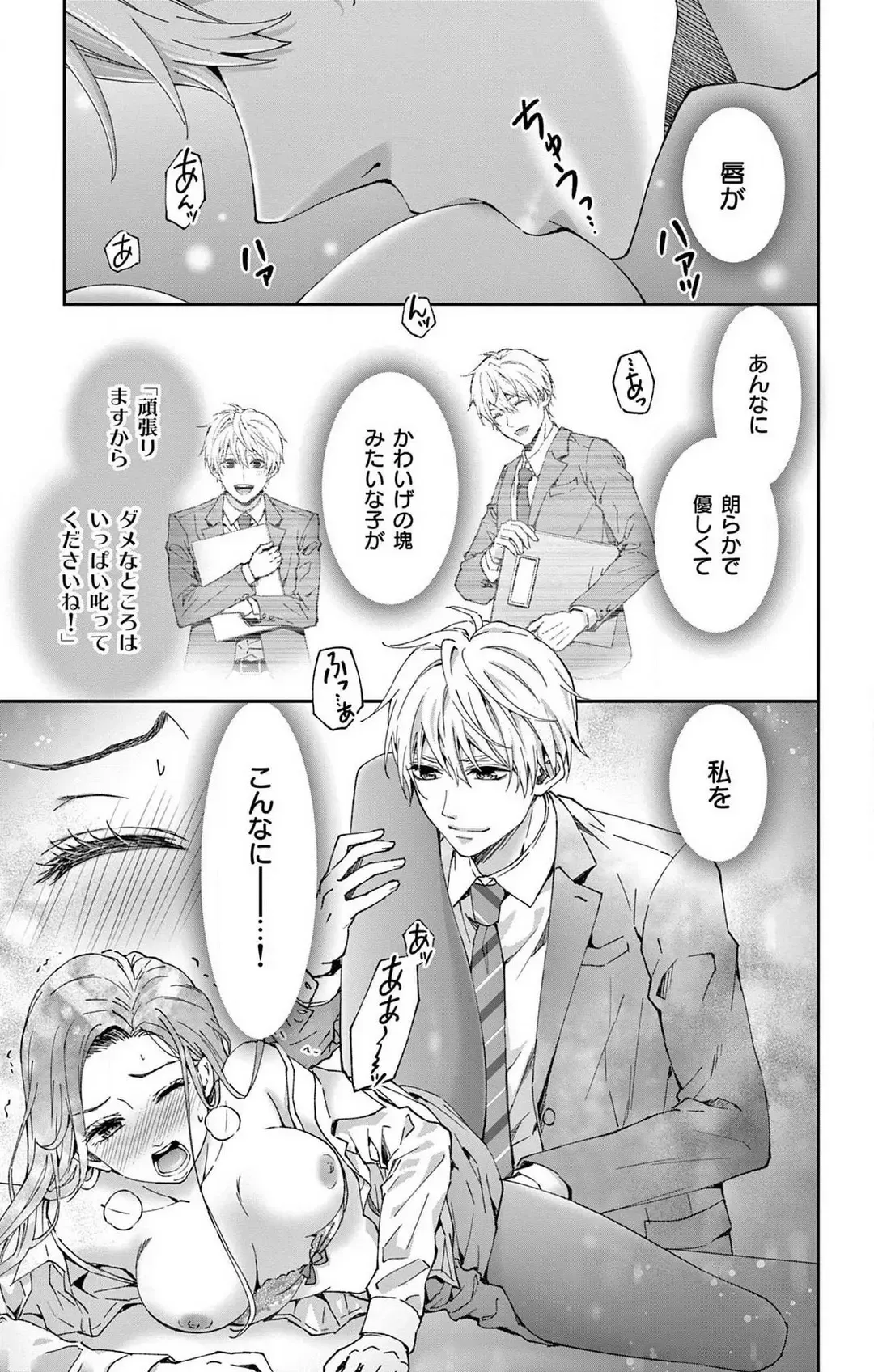 [Hibiki Ai] Konya mo Doutei ni Nakasareteimasu 1-7 Fhentai - Page 66