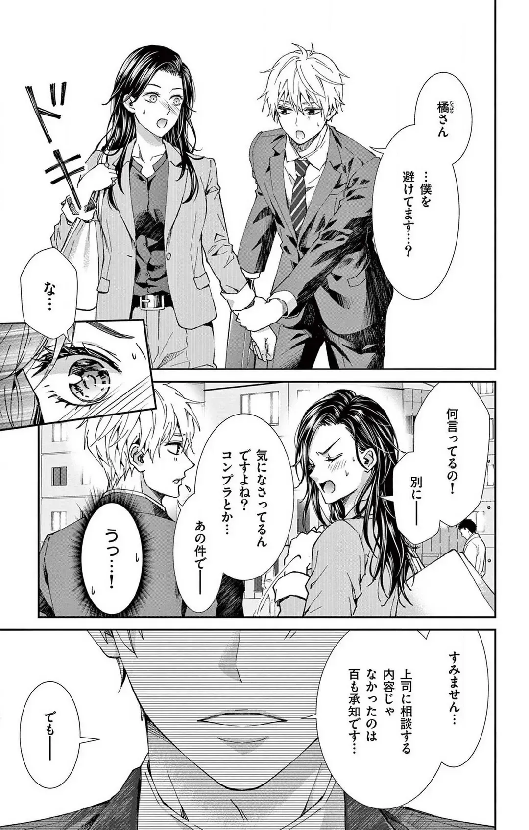 [Hibiki Ai] Konya mo Doutei ni Nakasareteimasu 1-7 Fhentai - Page 74