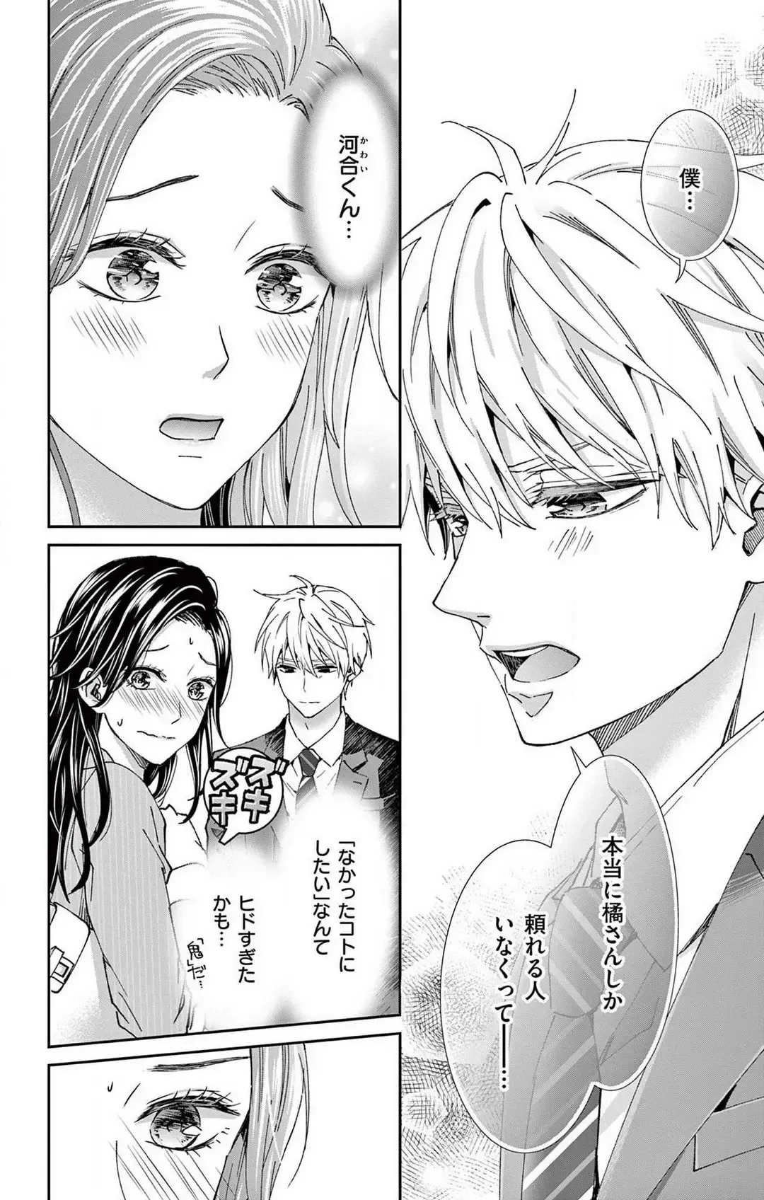 [Hibiki Ai] Konya mo Doutei ni Nakasareteimasu 1-7 Fhentai - Page 75