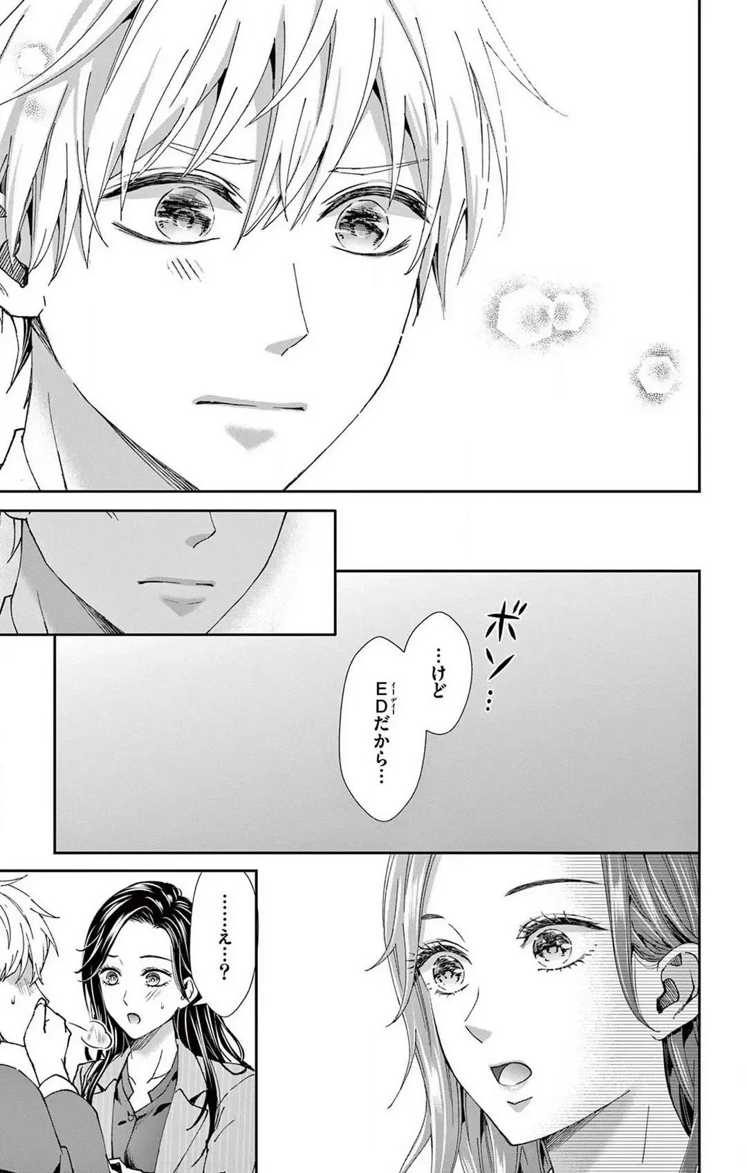 [Hibiki Ai] Konya mo Doutei ni Nakasareteimasu 1-7 Fhentai - Page 78