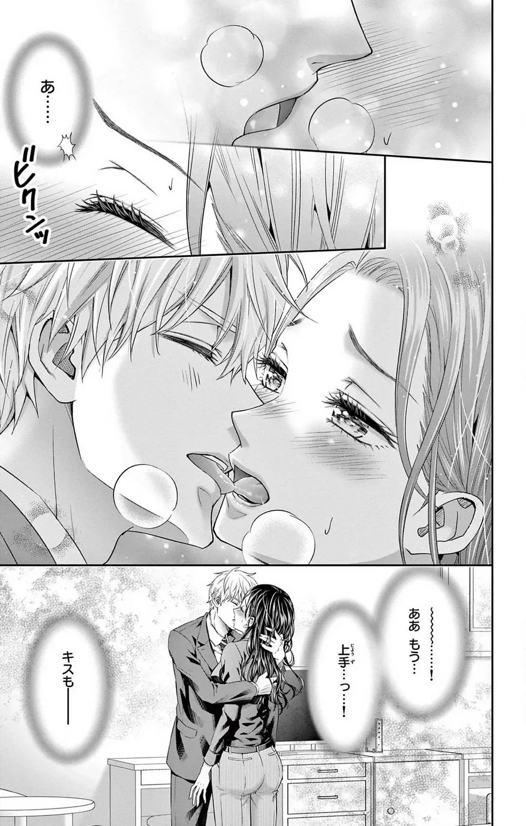 [Hibiki Ai] Konya mo Doutei ni Nakasareteimasu 1-7 Fhentai - Page 90