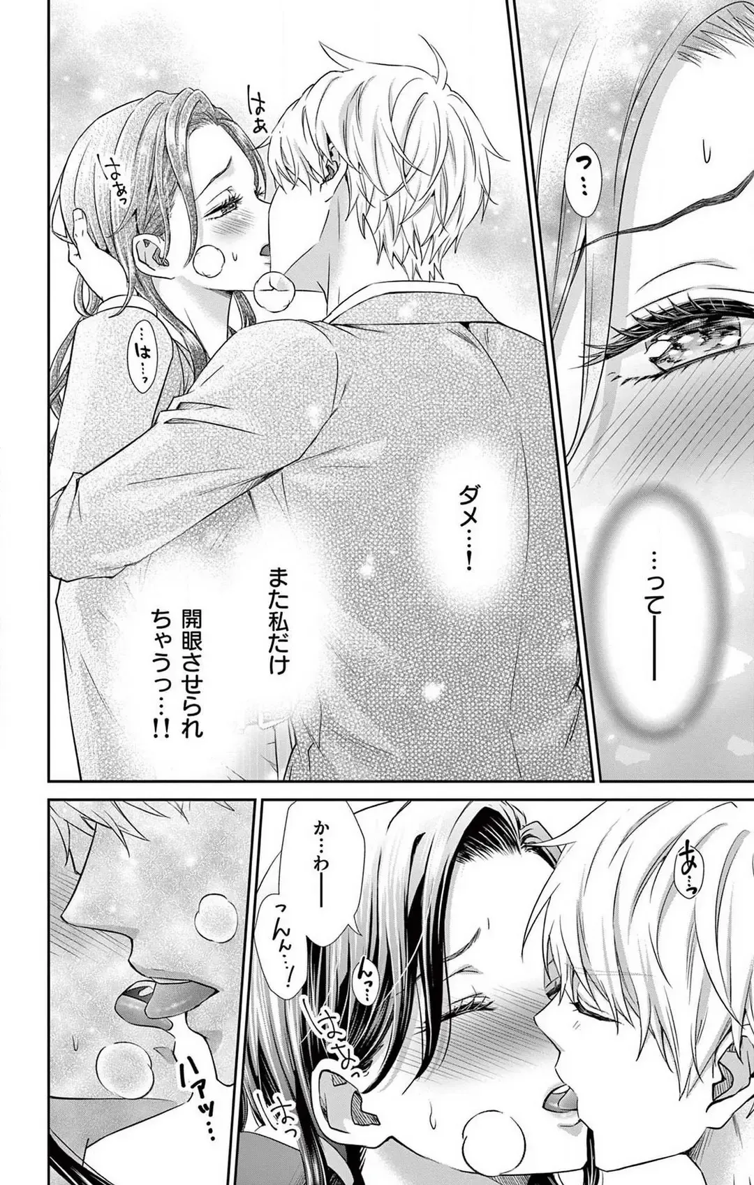 [Hibiki Ai] Konya mo Doutei ni Nakasareteimasu 1-7 Fhentai - Page 91