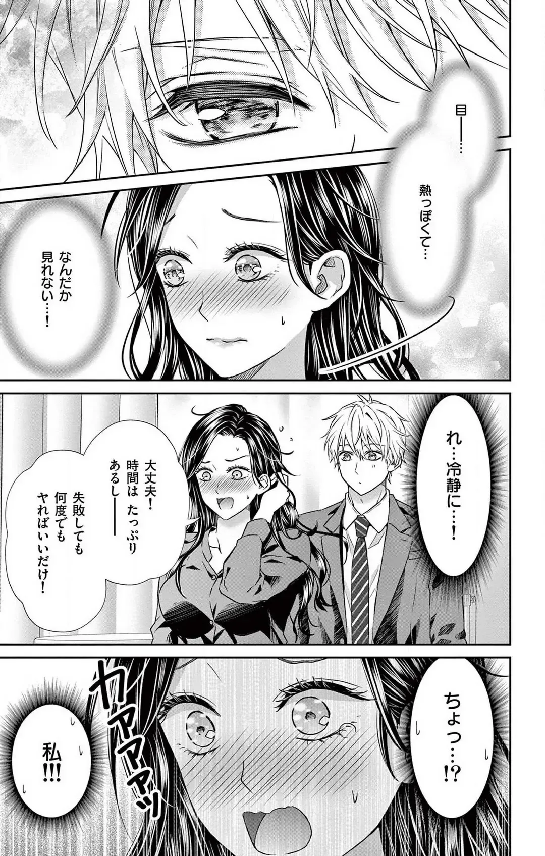 [Hibiki Ai] Konya mo Doutei ni Nakasareteimasu 1-7 Fhentai - Page 96