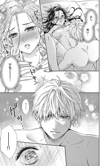 [Hibiki Ai] Konya mo Doutei ni Nakasareteimasu 1-7 Fhentai - Page 106