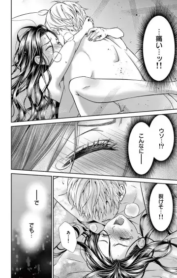 [Hibiki Ai] Konya mo Doutei ni Nakasareteimasu 1-7 Fhentai - Page 107