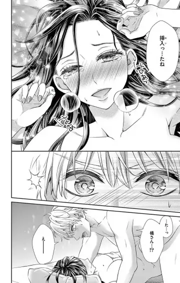 [Hibiki Ai] Konya mo Doutei ni Nakasareteimasu 1-7 Fhentai - Page 113