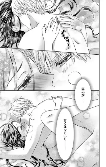 [Hibiki Ai] Konya mo Doutei ni Nakasareteimasu 1-7 Fhentai - Page 116