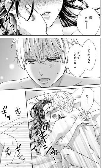 [Hibiki Ai] Konya mo Doutei ni Nakasareteimasu 1-7 Fhentai - Page 118