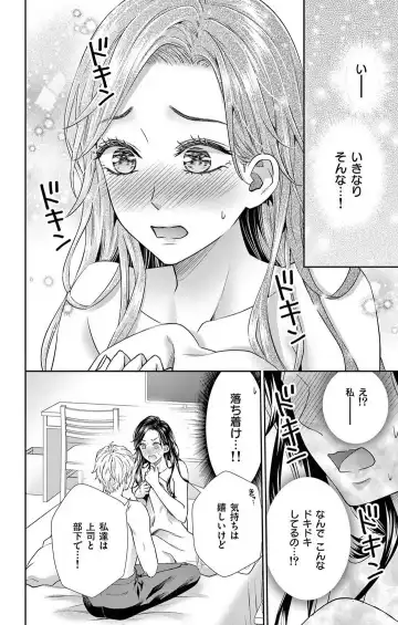 [Hibiki Ai] Konya mo Doutei ni Nakasareteimasu 1-7 Fhentai - Page 133