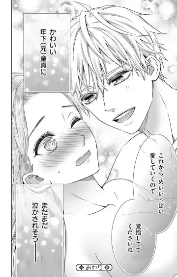 [Hibiki Ai] Konya mo Doutei ni Nakasareteimasu 1-7 Fhentai - Page 141