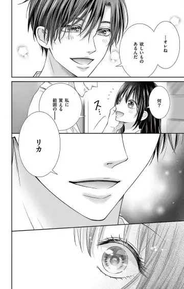 [Hibiki Ai] Konya mo Doutei ni Nakasareteimasu 1-7 Fhentai - Page 144