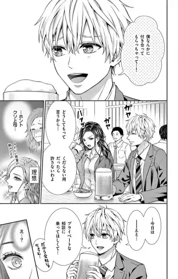 [Hibiki Ai] Konya mo Doutei ni Nakasareteimasu 1-7 Fhentai - Page 16