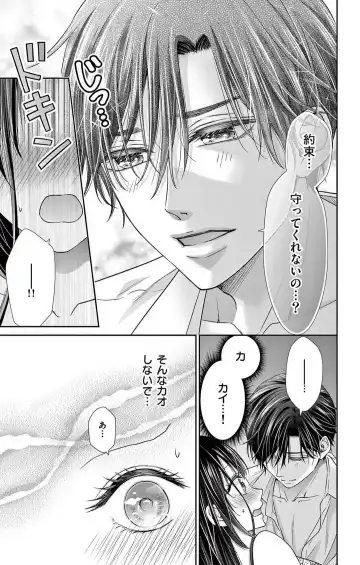 [Hibiki Ai] Konya mo Doutei ni Nakasareteimasu 1-7 Fhentai - Page 169