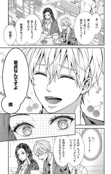 [Hibiki Ai] Konya mo Doutei ni Nakasareteimasu 1-7 Fhentai - Page 18