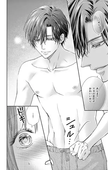 [Hibiki Ai] Konya mo Doutei ni Nakasareteimasu 1-7 Fhentai - Page 195