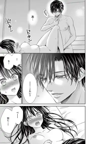 [Hibiki Ai] Konya mo Doutei ni Nakasareteimasu 1-7 Fhentai - Page 196