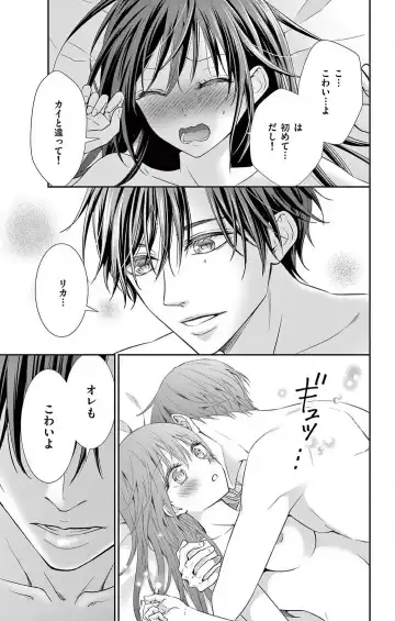 [Hibiki Ai] Konya mo Doutei ni Nakasareteimasu 1-7 Fhentai - Page 198