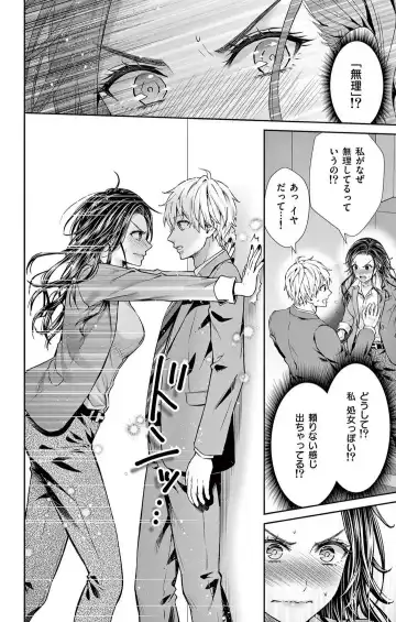 [Hibiki Ai] Konya mo Doutei ni Nakasareteimasu 1-7 Fhentai - Page 25