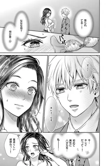 [Hibiki Ai] Konya mo Doutei ni Nakasareteimasu 1-7 Fhentai - Page 29