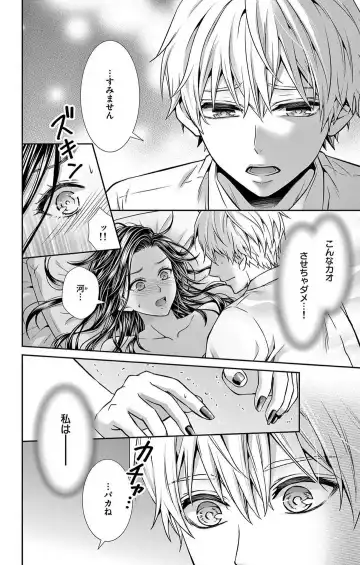 [Hibiki Ai] Konya mo Doutei ni Nakasareteimasu 1-7 Fhentai - Page 42