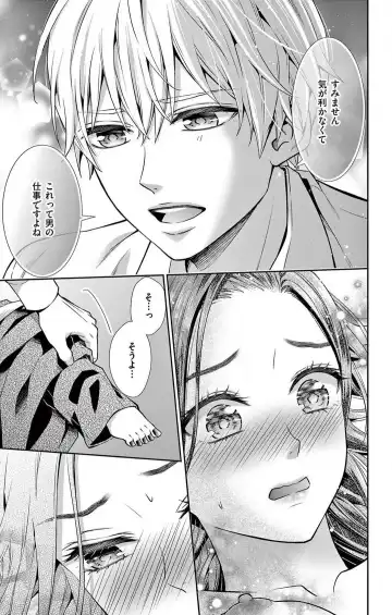 [Hibiki Ai] Konya mo Doutei ni Nakasareteimasu 1-7 Fhentai - Page 45