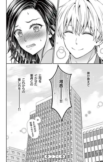[Hibiki Ai] Konya mo Doutei ni Nakasareteimasu 1-7 Fhentai - Page 60