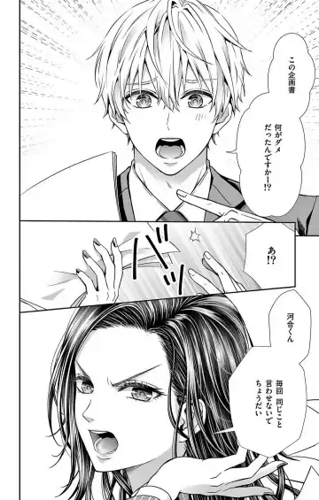 [Hibiki Ai] Konya mo Doutei ni Nakasareteimasu 1-7 Fhentai - Page 7