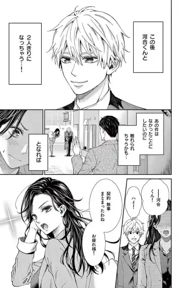 [Hibiki Ai] Konya mo Doutei ni Nakasareteimasu 1-7 Fhentai - Page 72