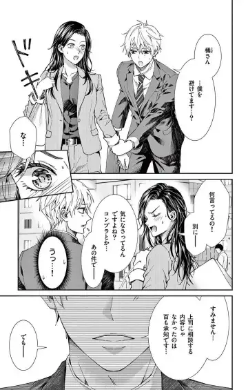 [Hibiki Ai] Konya mo Doutei ni Nakasareteimasu 1-7 Fhentai - Page 74