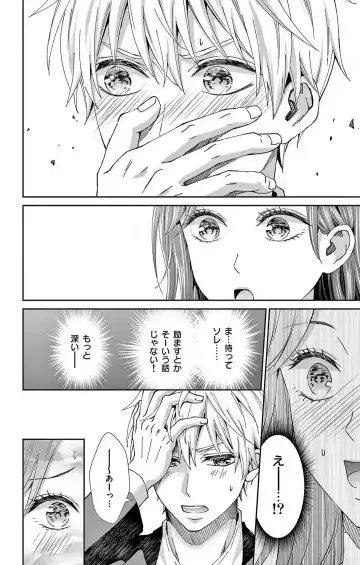 [Hibiki Ai] Konya mo Doutei ni Nakasareteimasu 1-7 Fhentai - Page 79