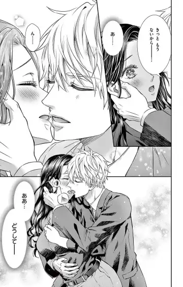 [Hibiki Ai] Konya mo Doutei ni Nakasareteimasu 1-7 Fhentai - Page 98