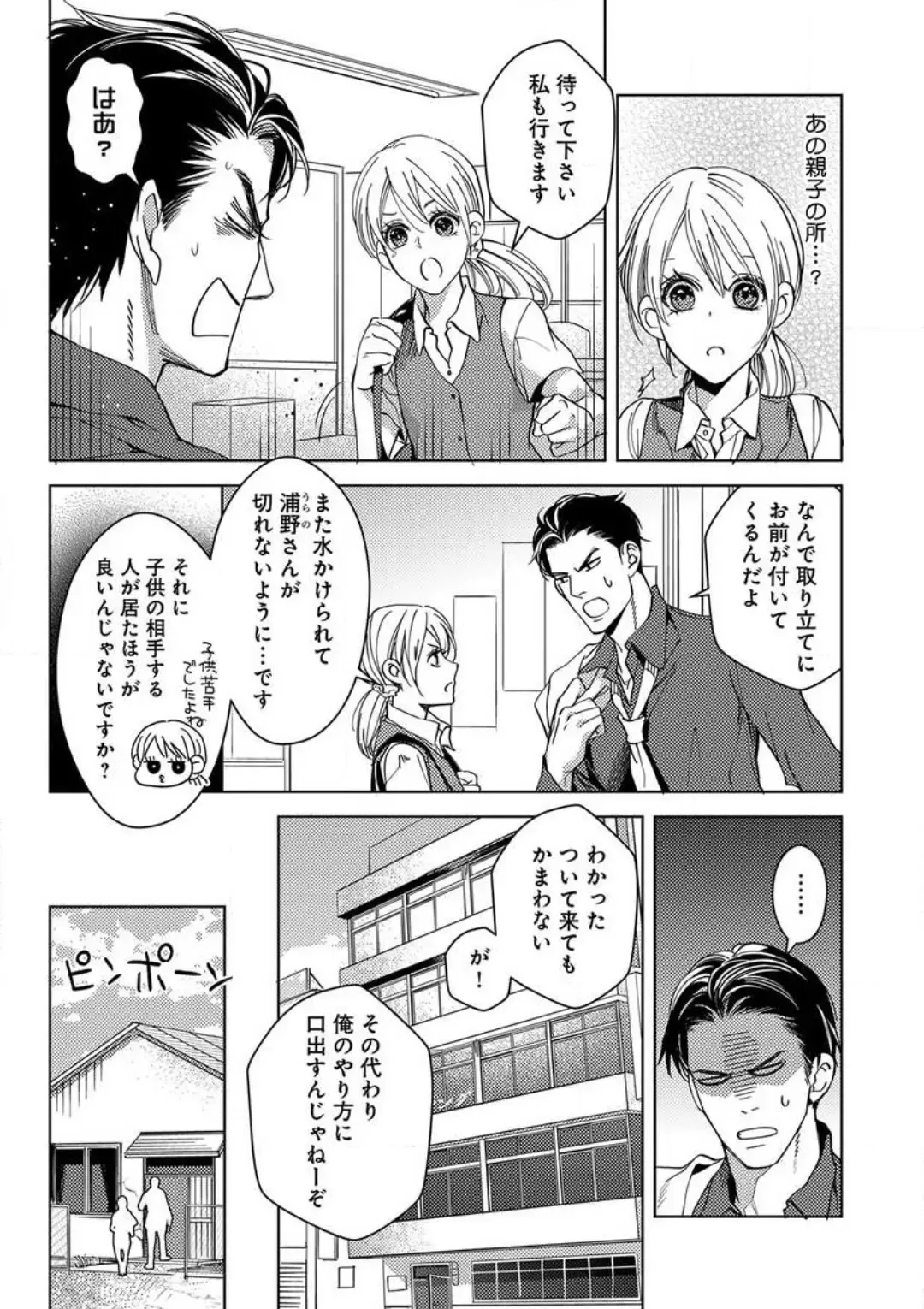 [Koike Marumi] Kowamote Zetsurin Joushi to Dekiai Office H Fhentai - Page 10